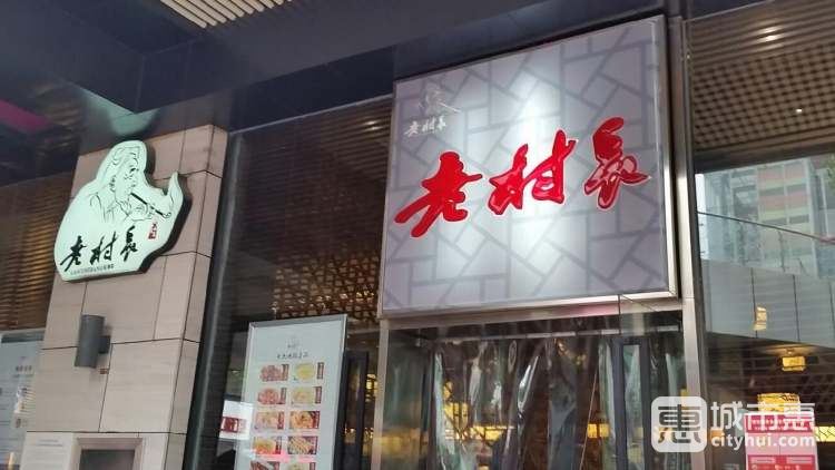 老村长私募菜(大武汉1911店)