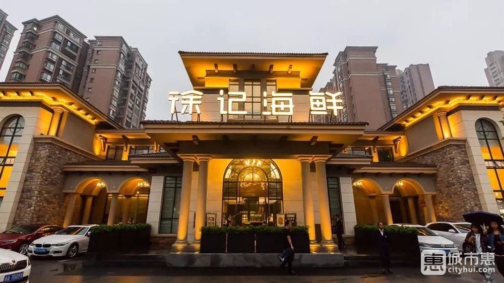 徐记海鲜