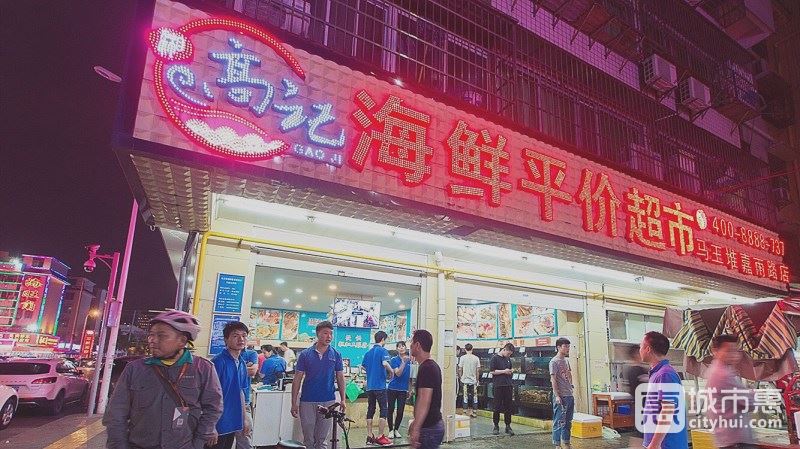 湘高记海鲜加工坊(市场店)