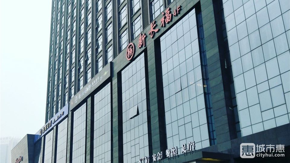 新长福(国贸店)