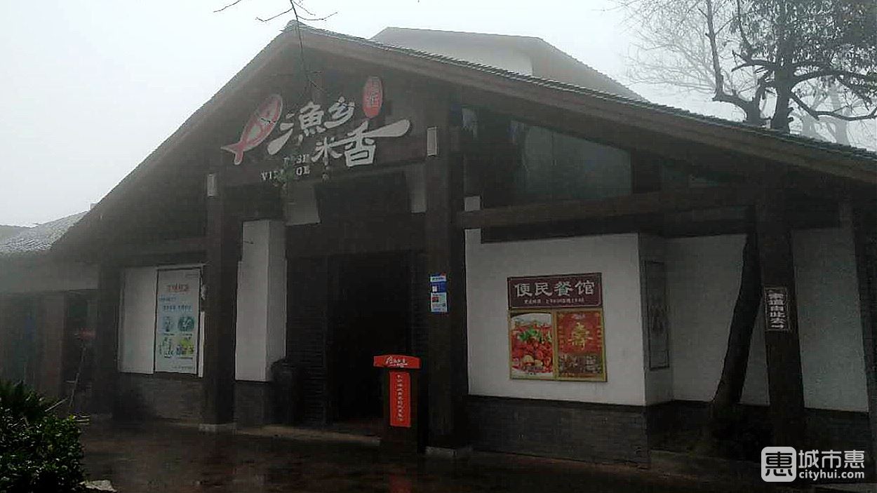 渔乡米香(桔园店)