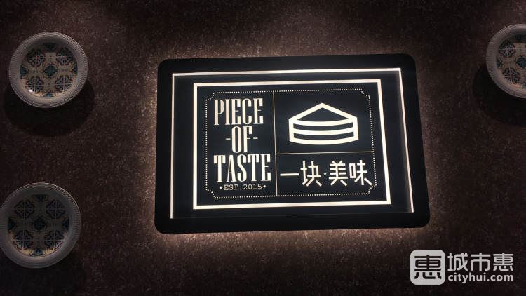 一块美味