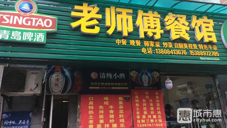 老师傅餐馆