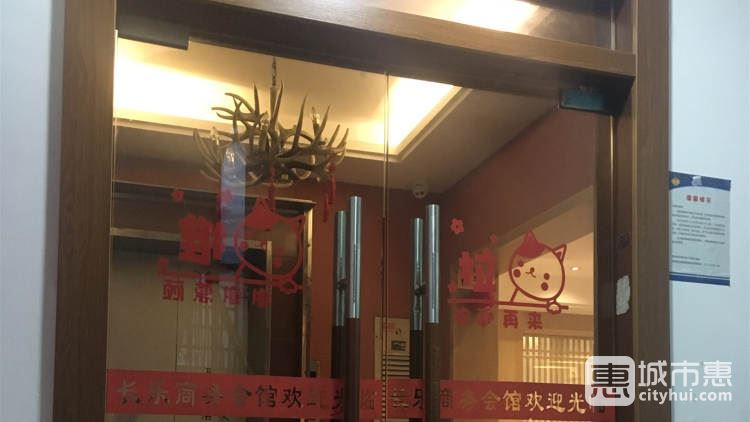 长乐私房菜