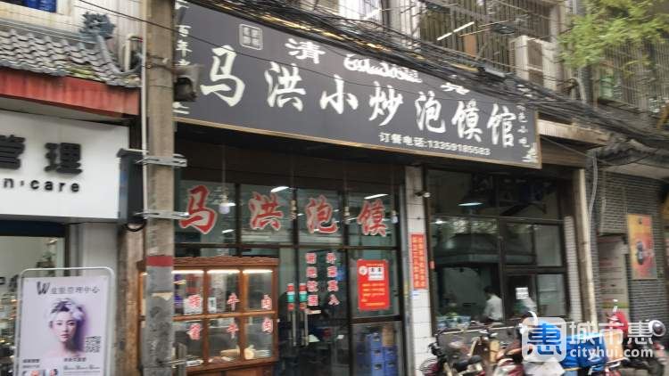 马洪小炒泡馍