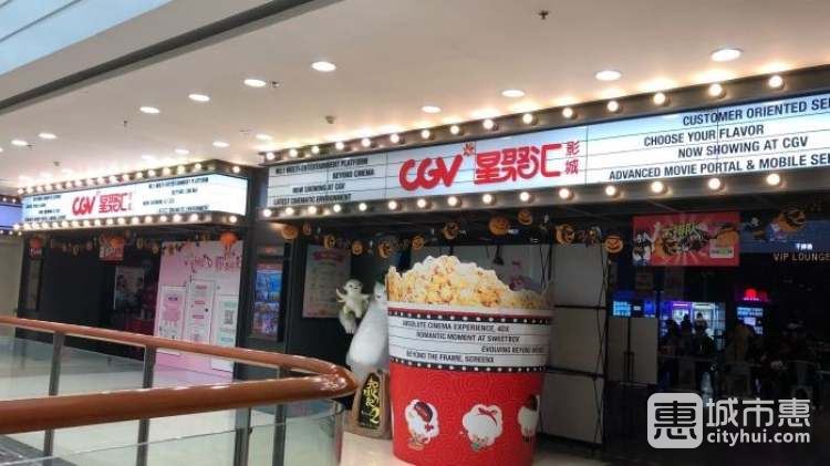 CGV影城（胡家庙店）