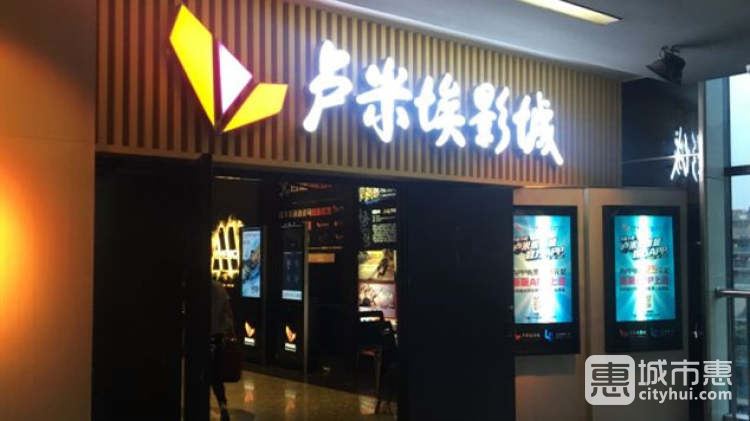 卢米埃影城(银泰百货庆春店)