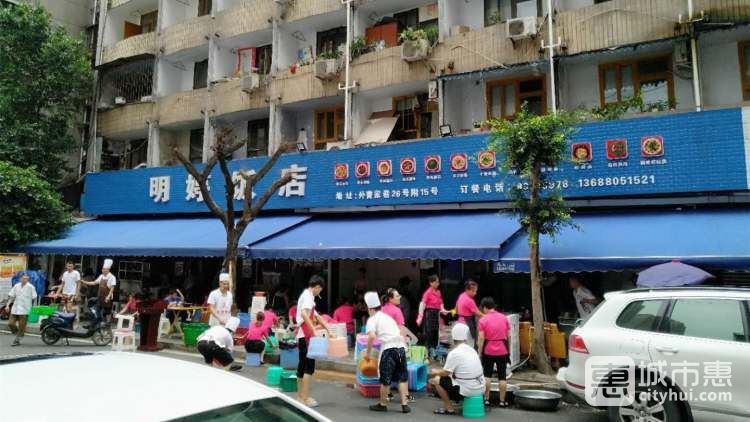 明婷饭店