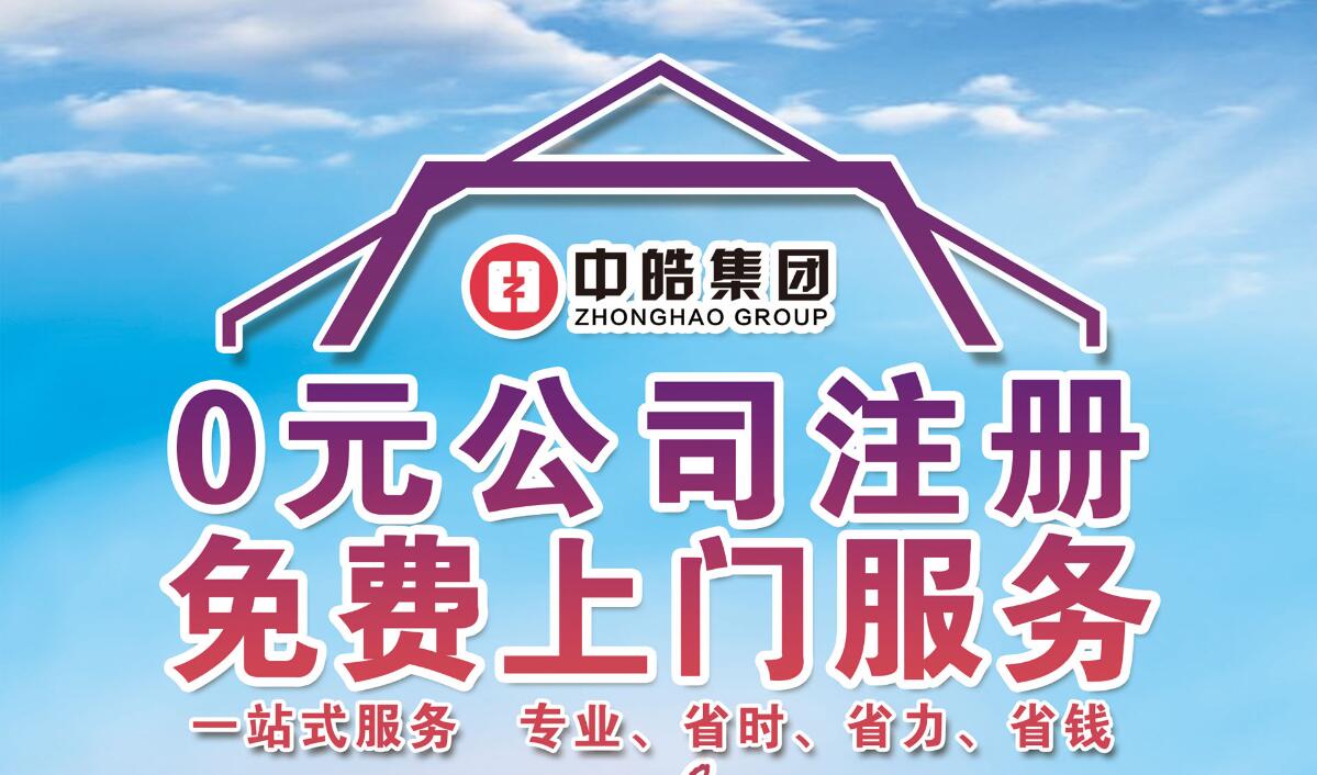 长沙中皓注册公司