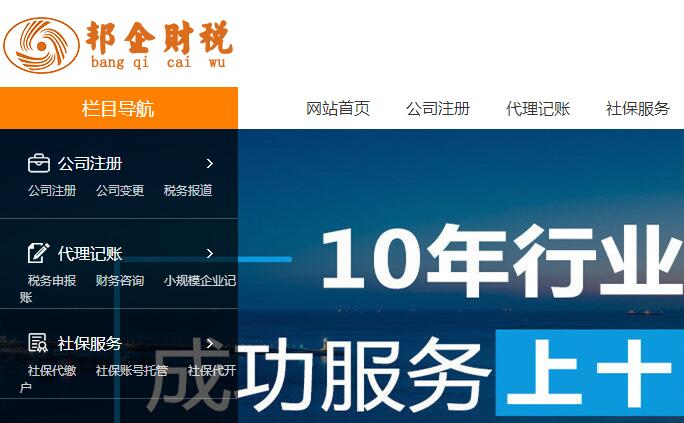 长沙邦企财务代理公司