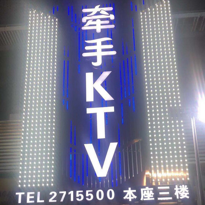 芜湖牵手KTV