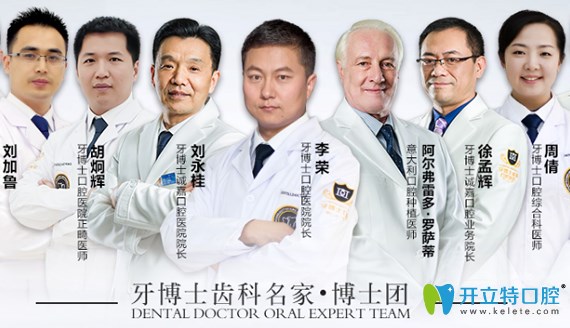 以院长李荣、刘永贵为代表的重庆牙博士齿科博士团