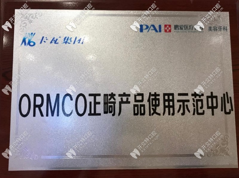 ormco金属矫正