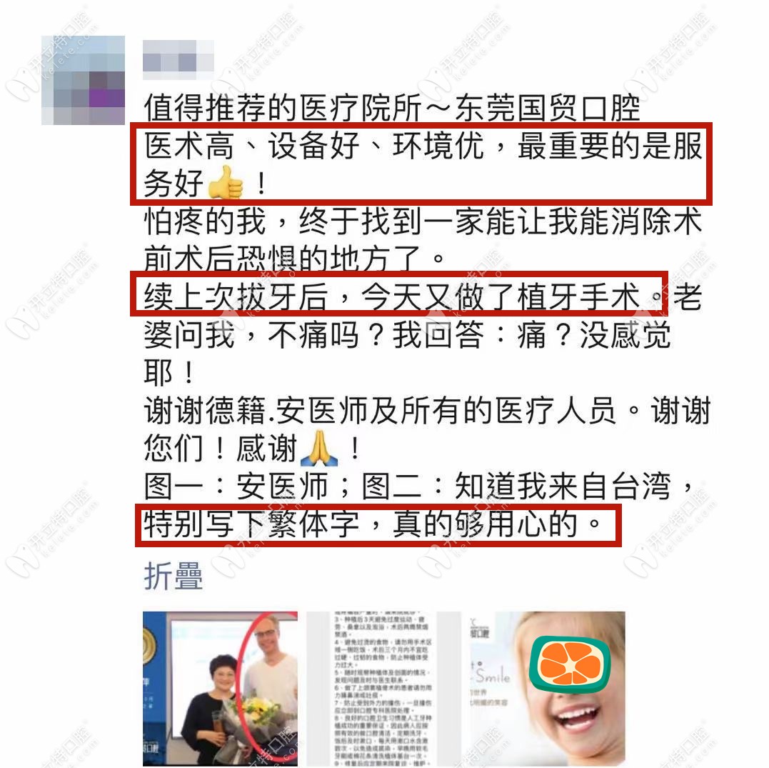 种牙顾客对国贸口腔的评价