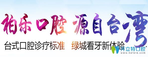 南宁柏乐是一家中国台湾品牌