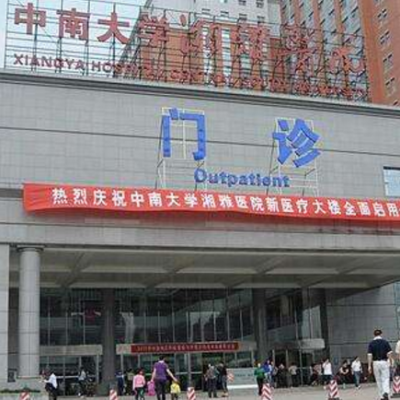 中南大学湘雅医院整形美容外科