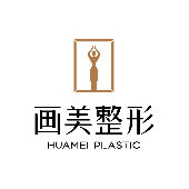 广东广州画美医疗美容整形医院 广东广州画美医疗美容整形医院