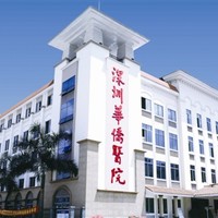 暨南大学附属深圳华侨医院整形科