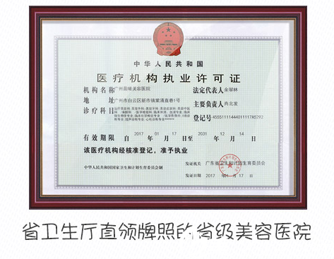 广州晨曦医疗美容医院医疗许可证书