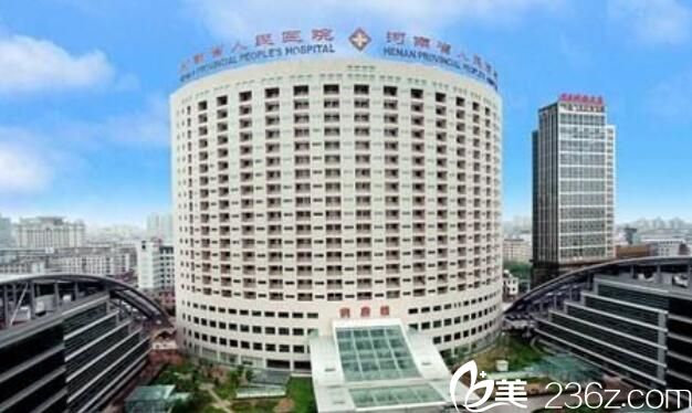 河南省人民医院整形美容中心大楼