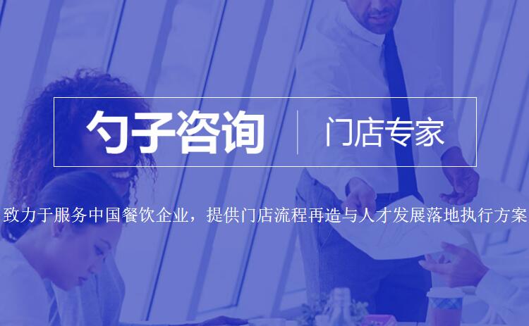 北京勺子餐饮策划咨询公司