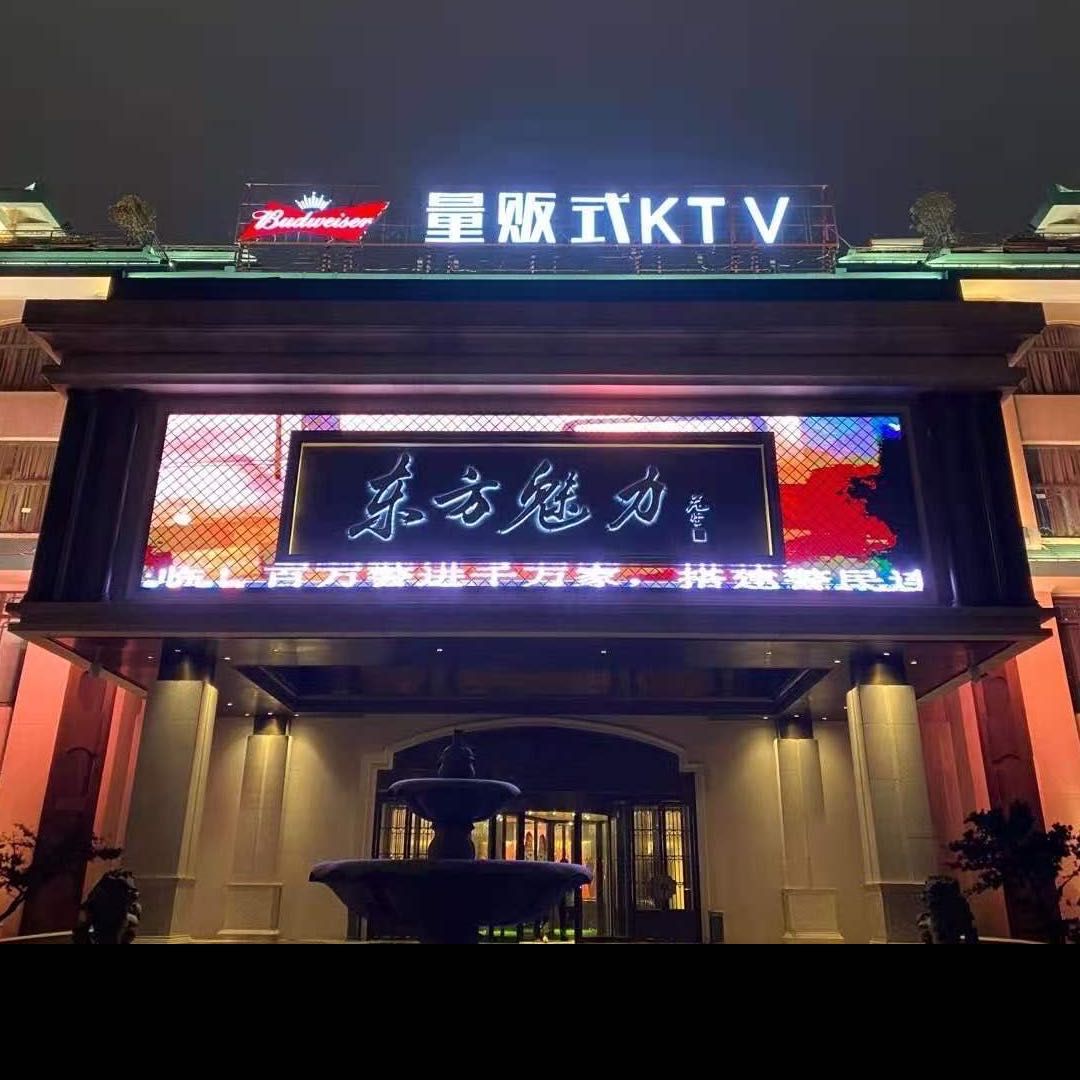 南昌东方魅力KTV会所-东湖店