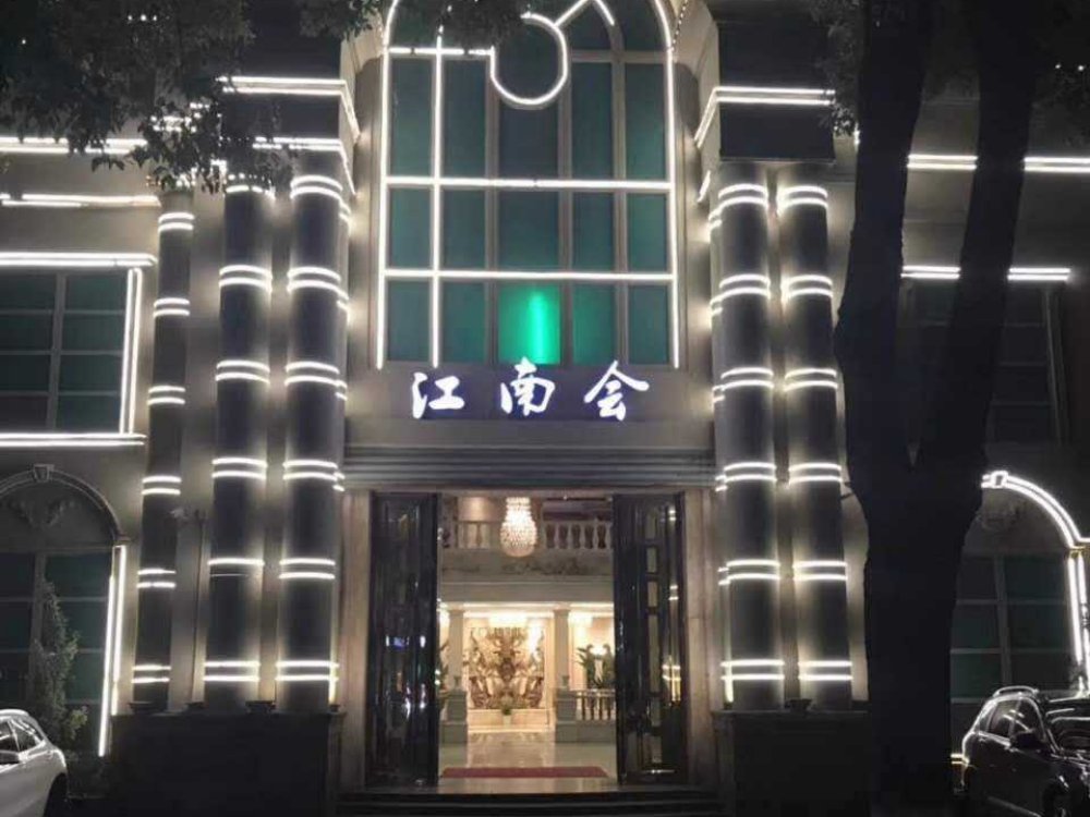 宁波江南会夜总会-鄞州店