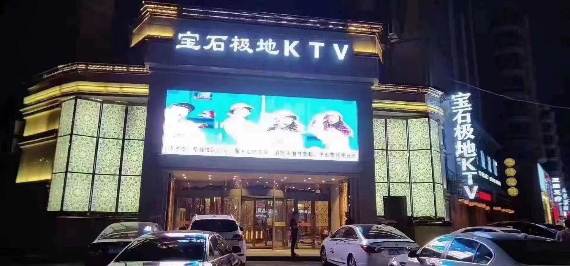 沈阳宝石极地商务KTV