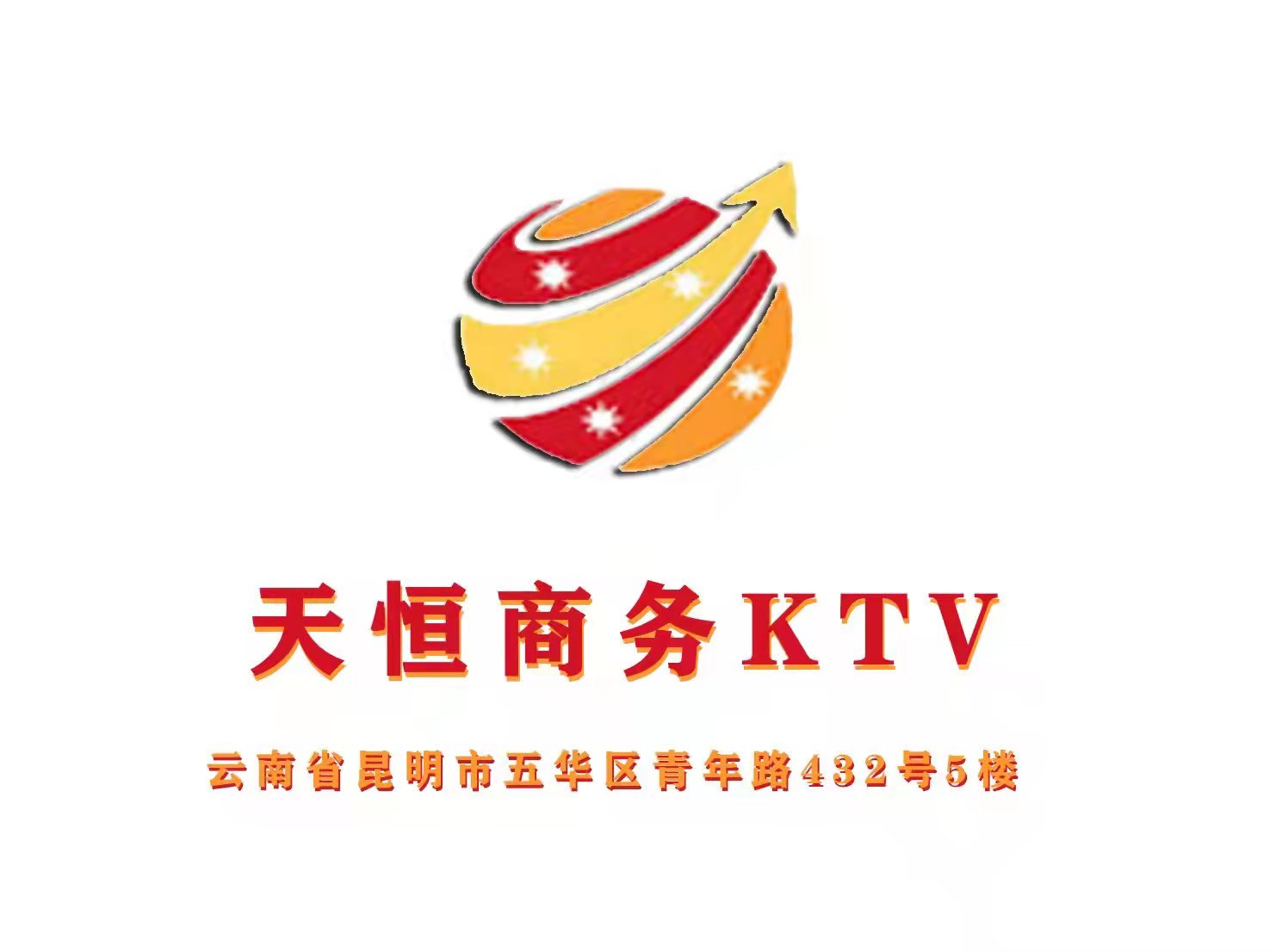 天恒国际KTV