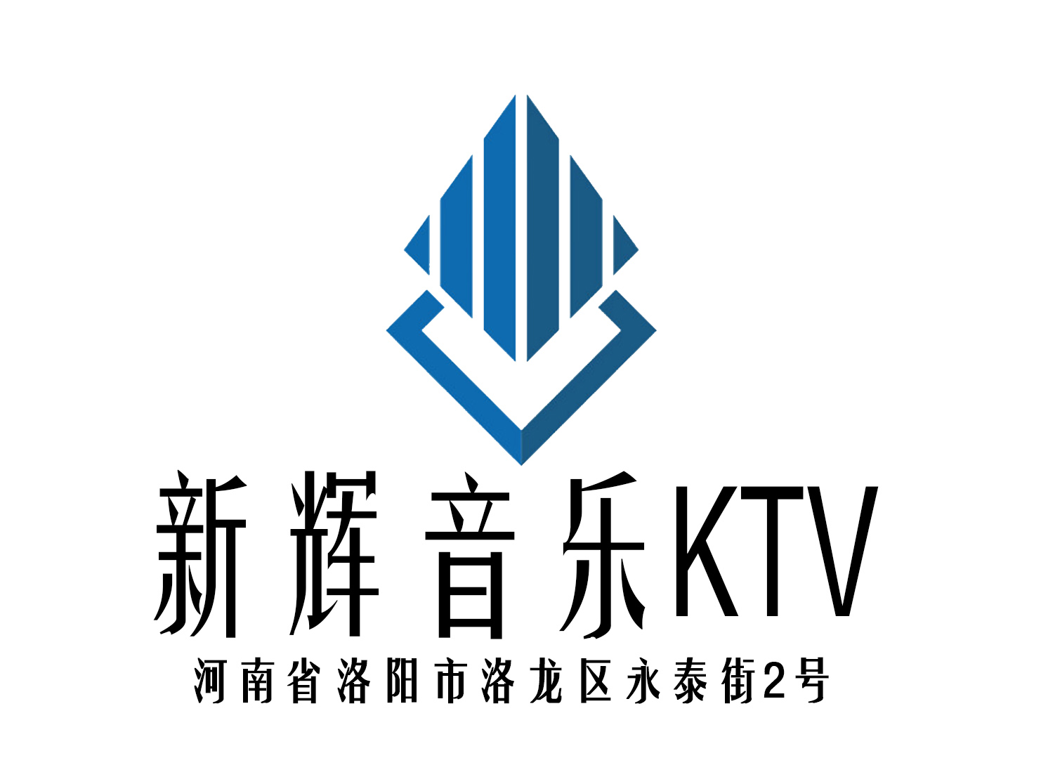 洛阳新辉音乐KTV