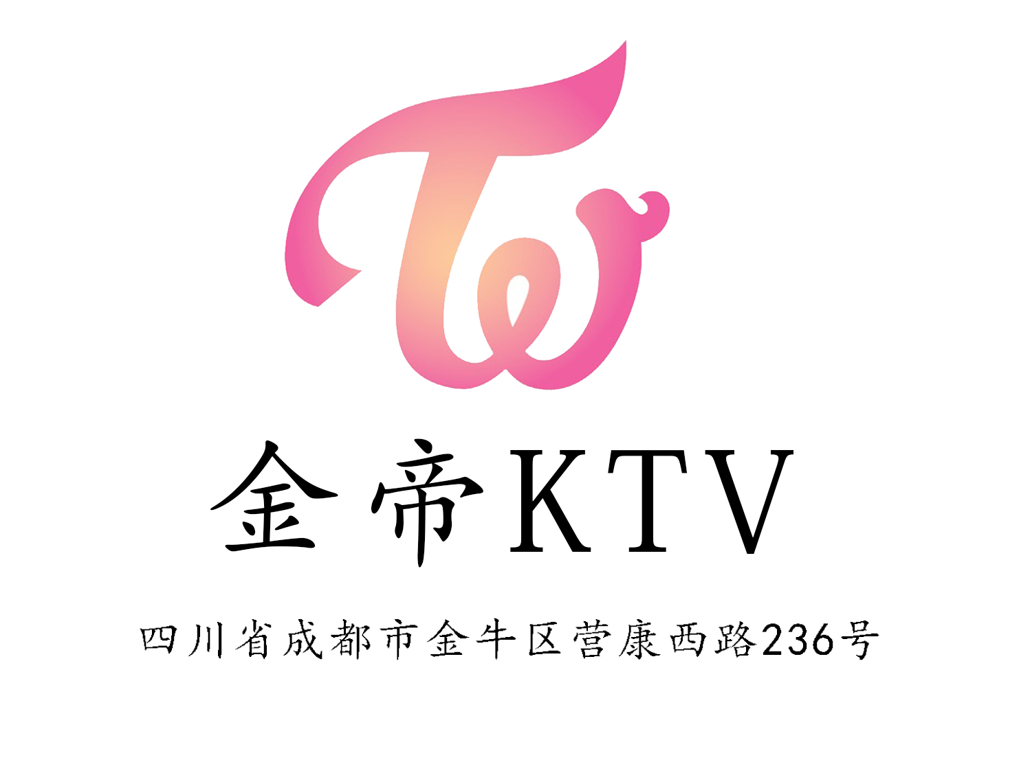 成都金帝KTV-金牛店