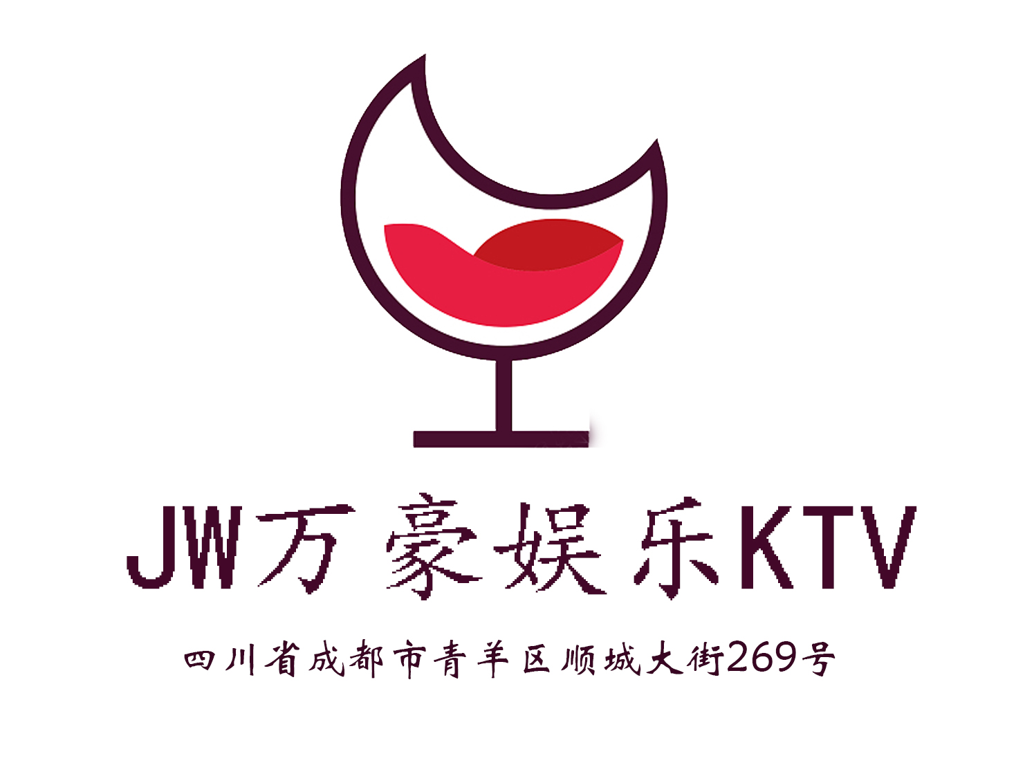 成都JW万豪娱乐KTV-青羊店