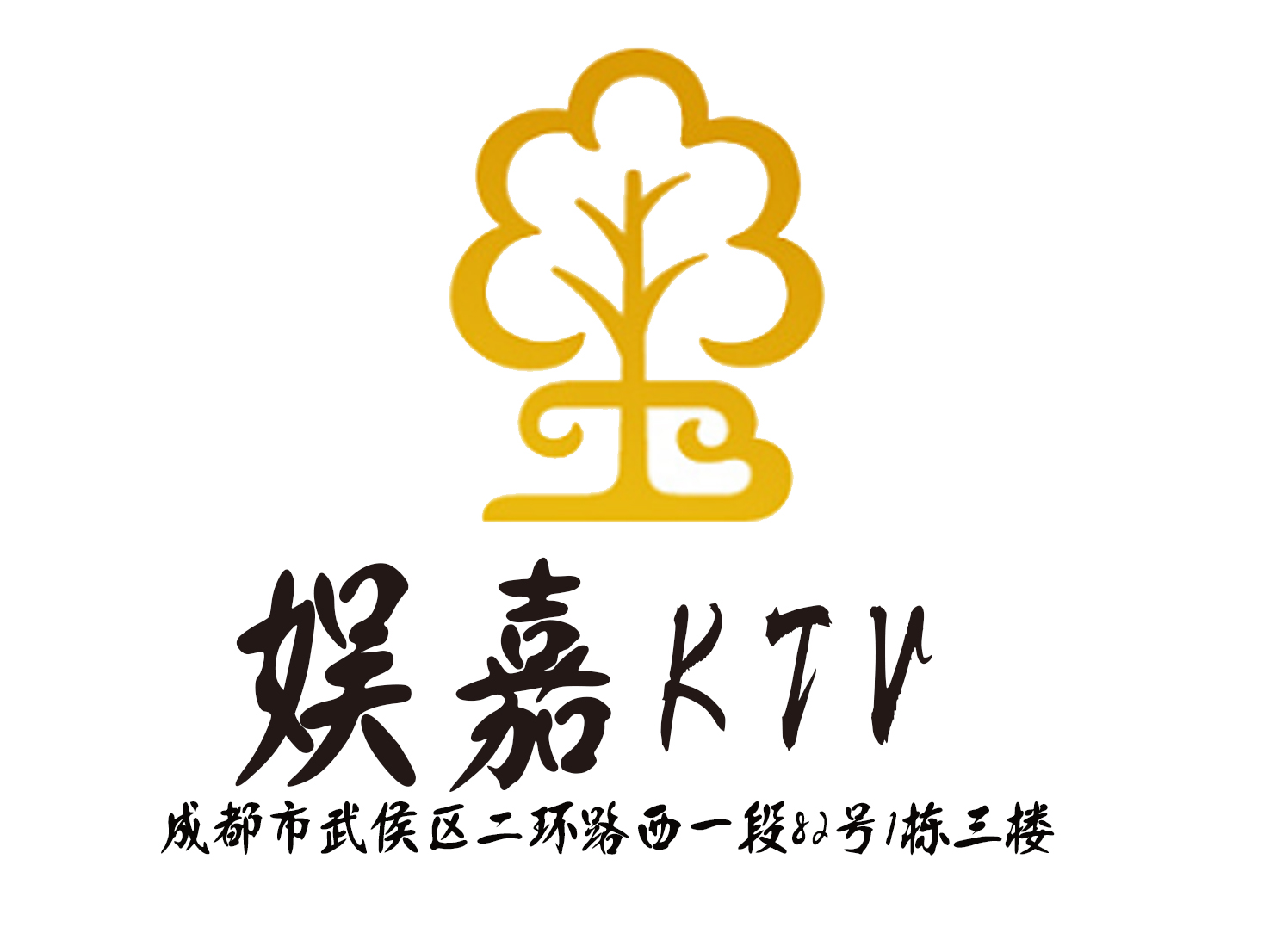 成都娱嘉KTV-武侯店