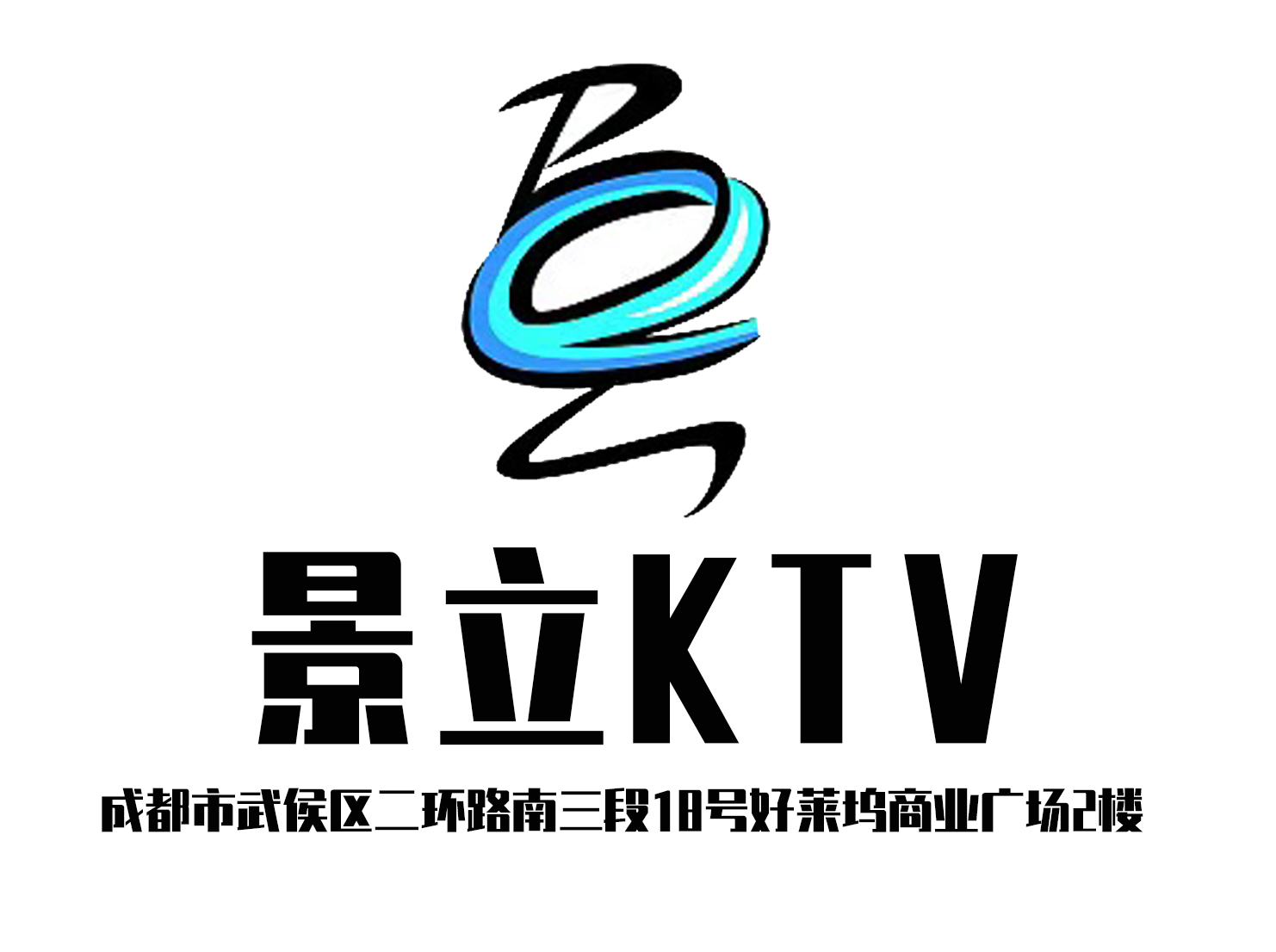 成都景立KTV-武侯店