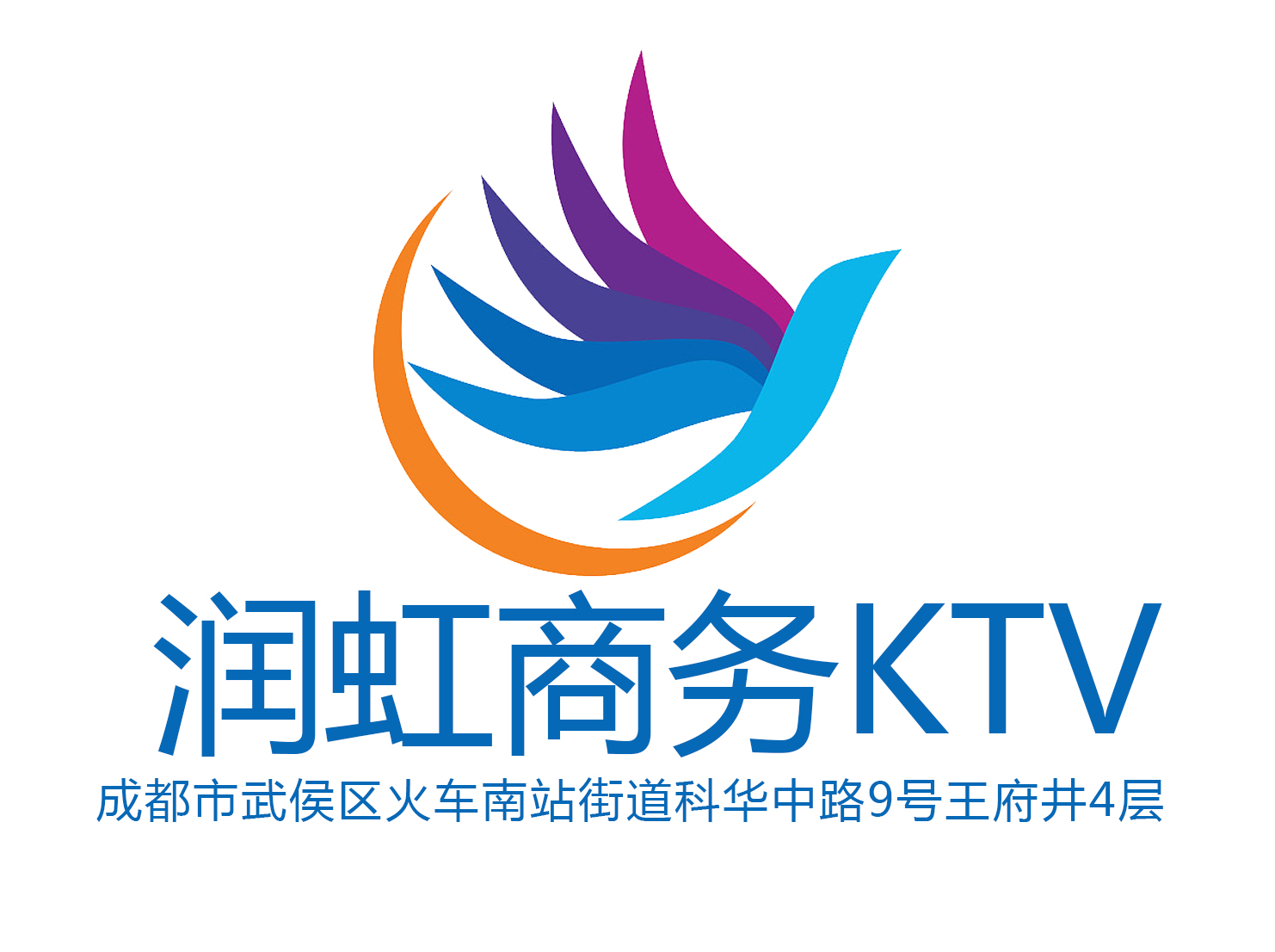 成都润虹商务KTV-武侯店