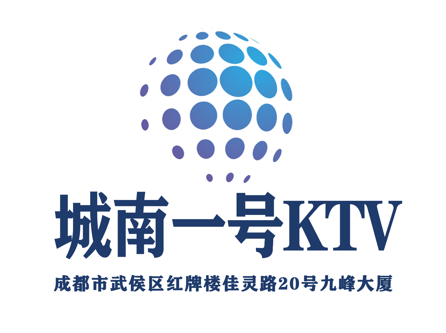 成都城南一号KTV-武侯店