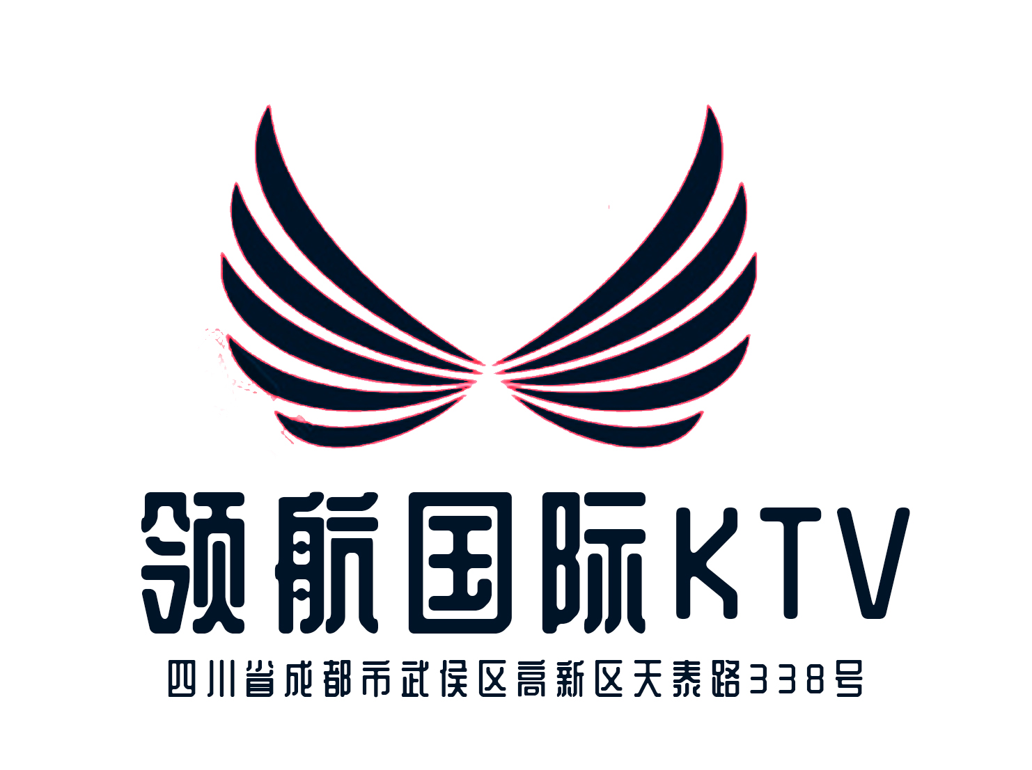 成都领航国际KTV-武侯店