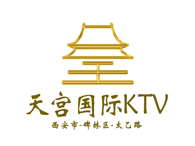 西安天宫国际商务娱乐KTV-碑林店