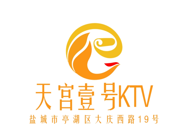 盐城天宫壹号KTV-亭湖店