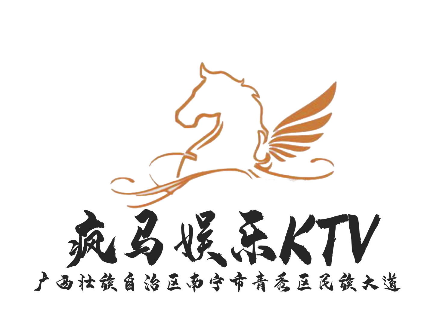 南宁疯马娱乐KTV