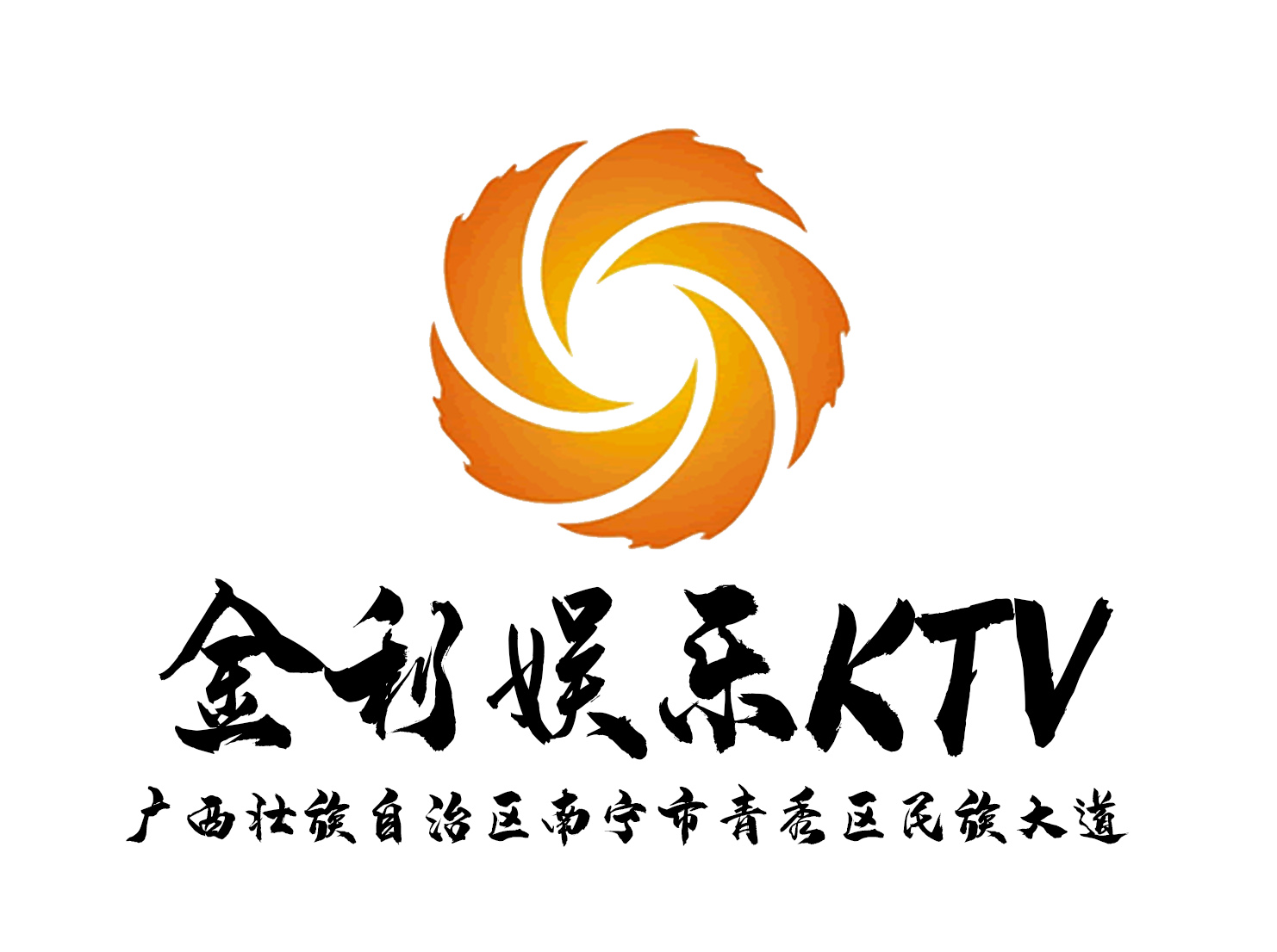 南宁金利娱乐KTV