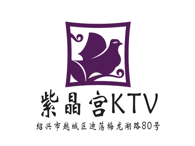 绍兴紫晶宫KTV