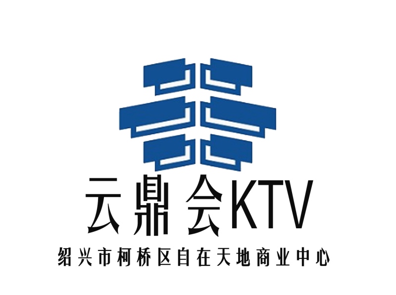 绍兴云鼎会KTV