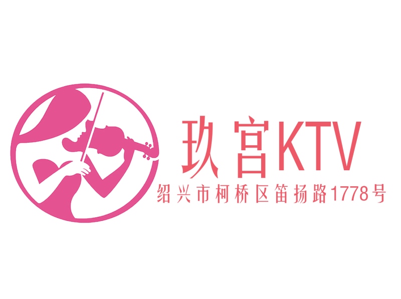 绍兴华鑫大厦KTV