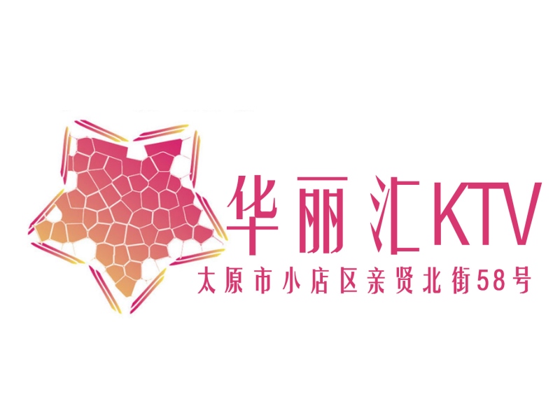 太原华丽汇KTV