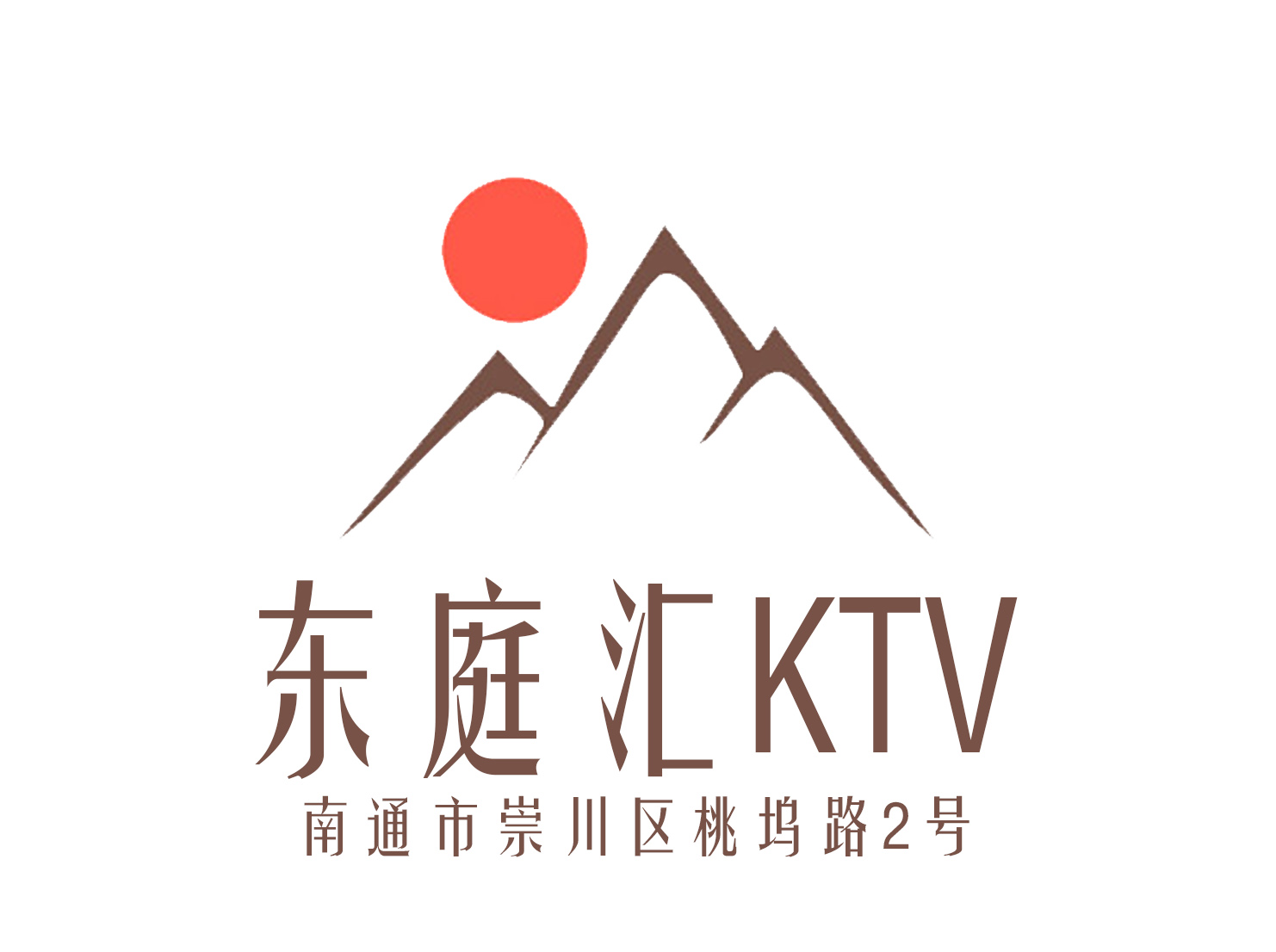 南通濠园东庭汇KTV