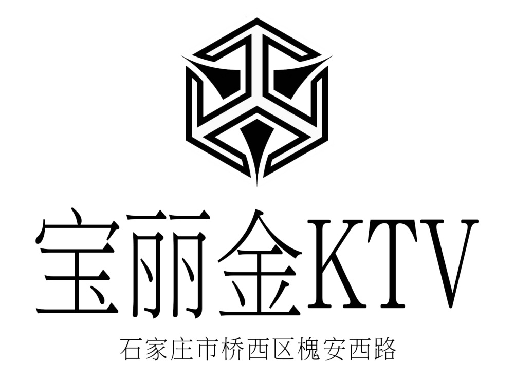 石家庄宝丽金KTV