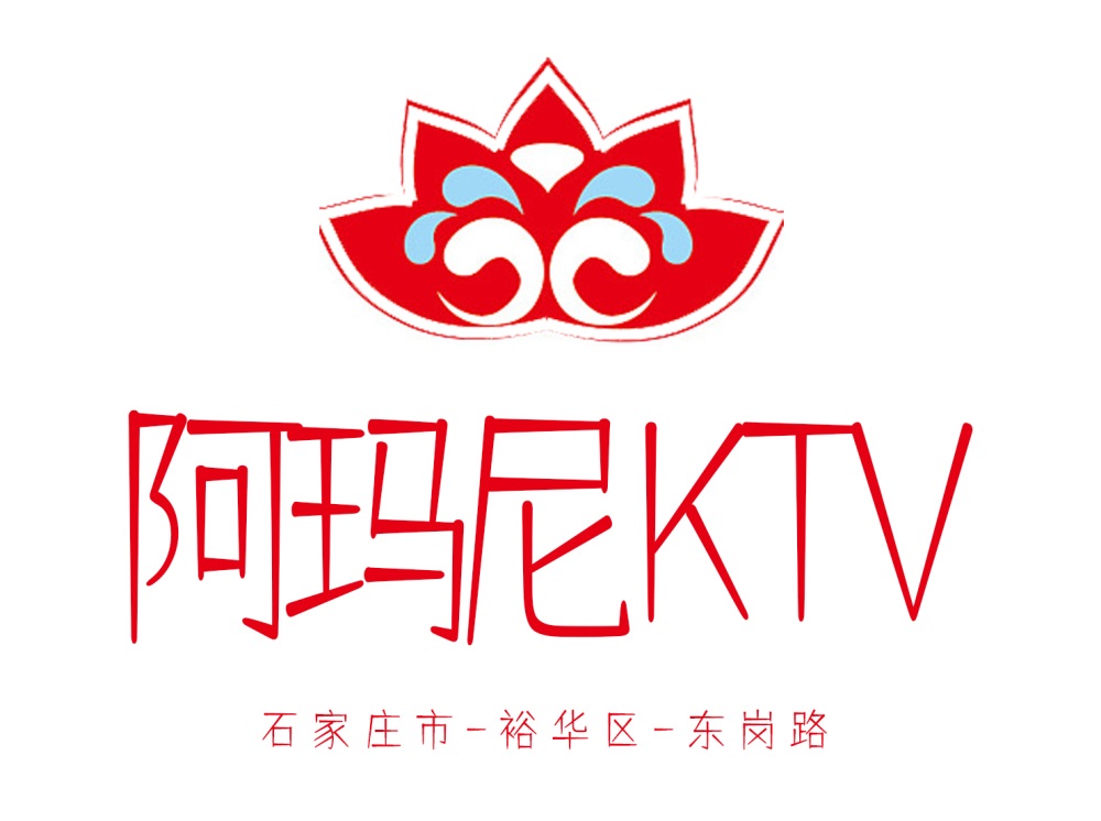 石家庄阿玛尼KTV