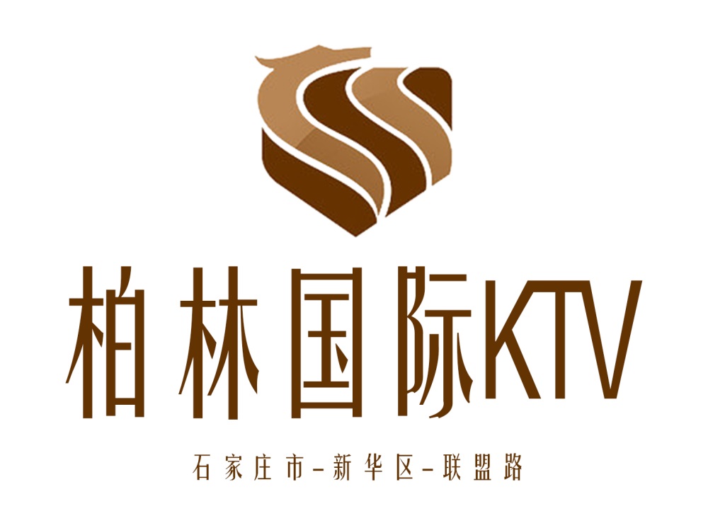 石家庄柏林国际KTV