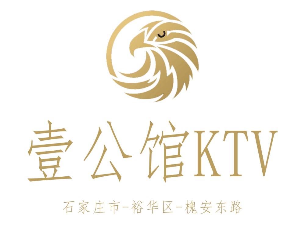 石家庄壹公馆KTV